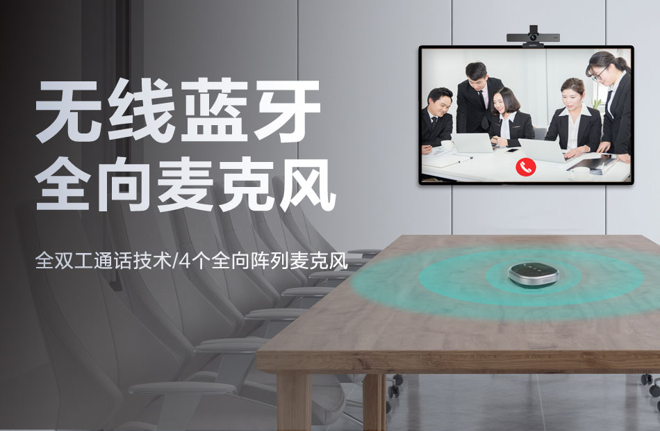 奥尼M2000全向会议麦 中小型会议高效办公新选择 奥尼M2000全向会议麦 中小型会议高效办公新选择