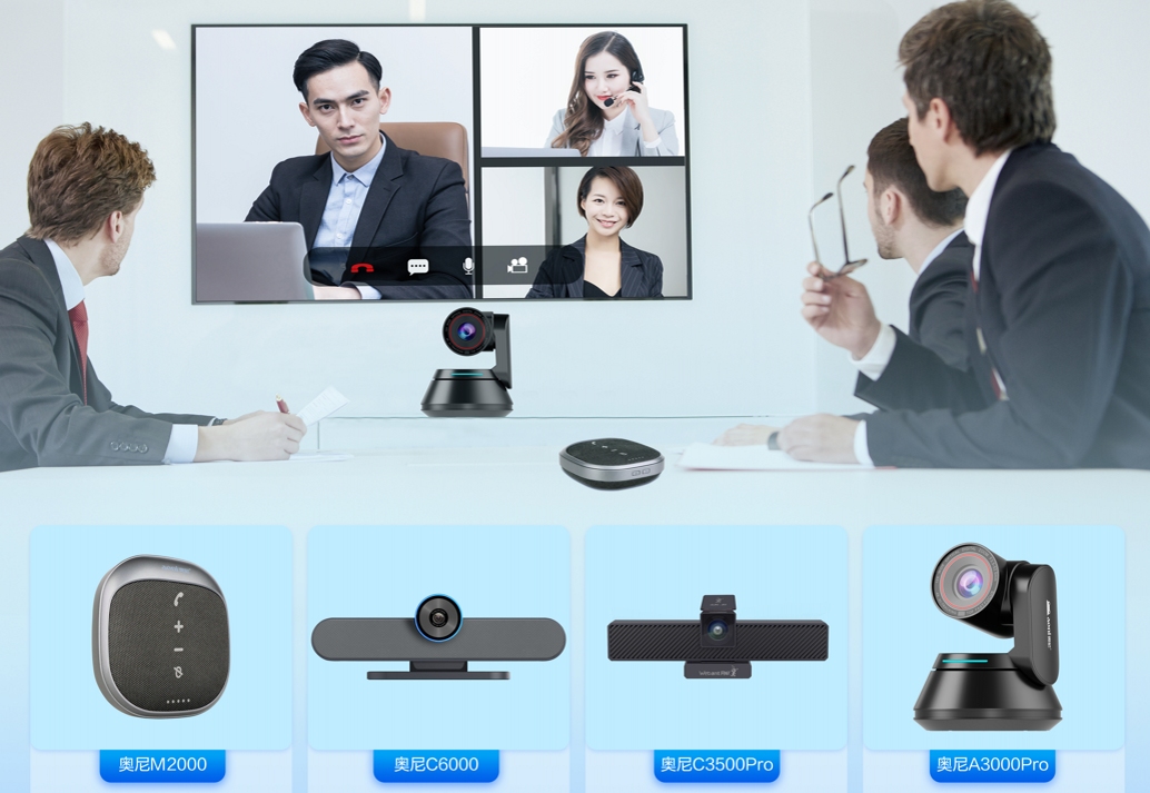 1724923612326339.jpg 奥尼智能视频会议摄像机-03.jpg