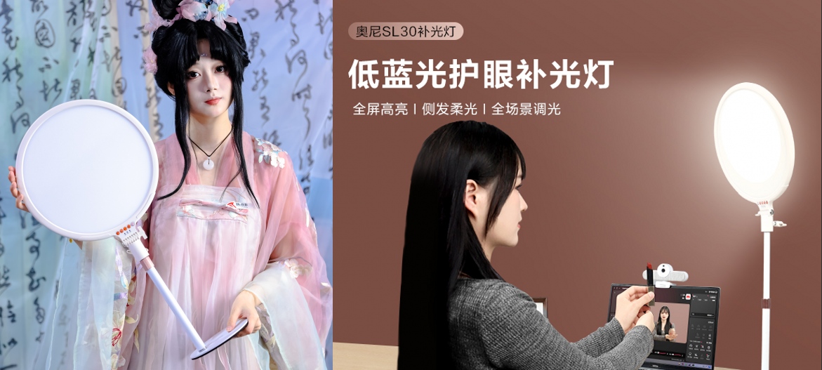 奥尼SL30全面屏补光灯-06.jpg