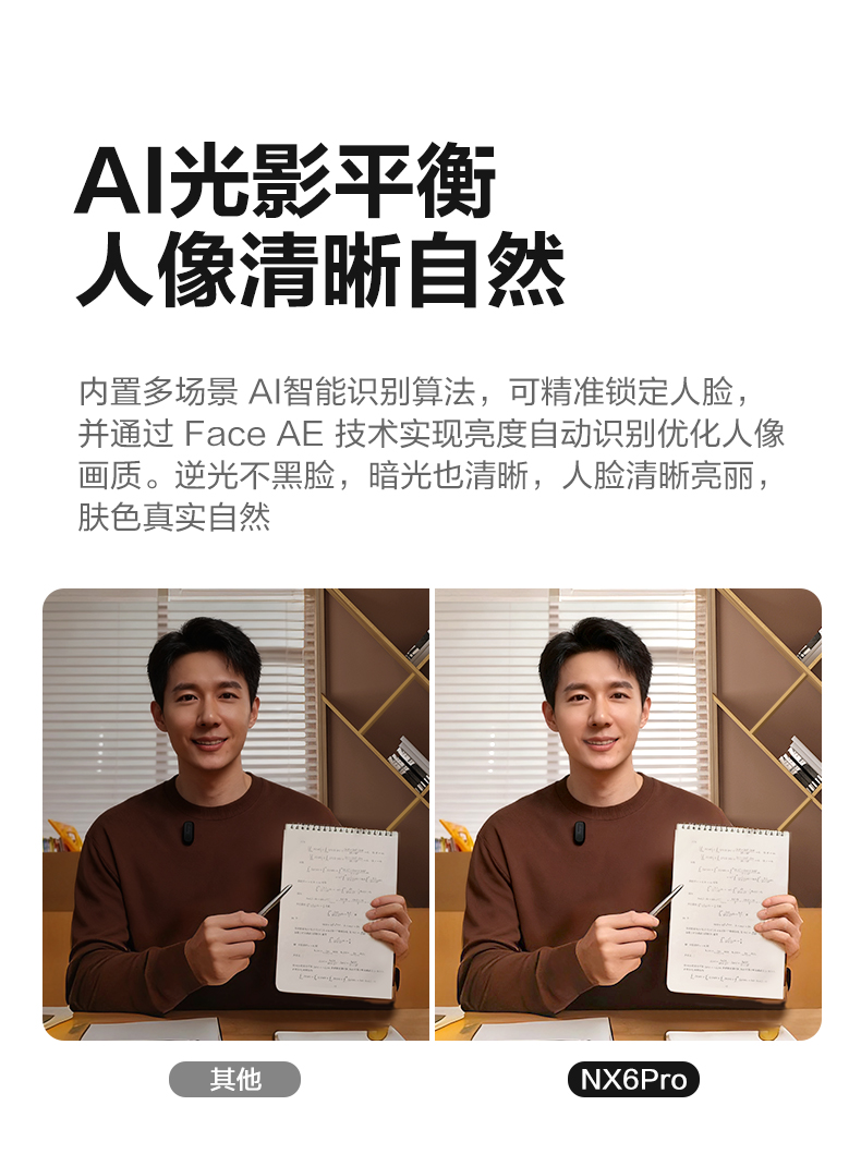 1764226301469199.jpg NX6Pro-AI人脸亮度调节.jpg